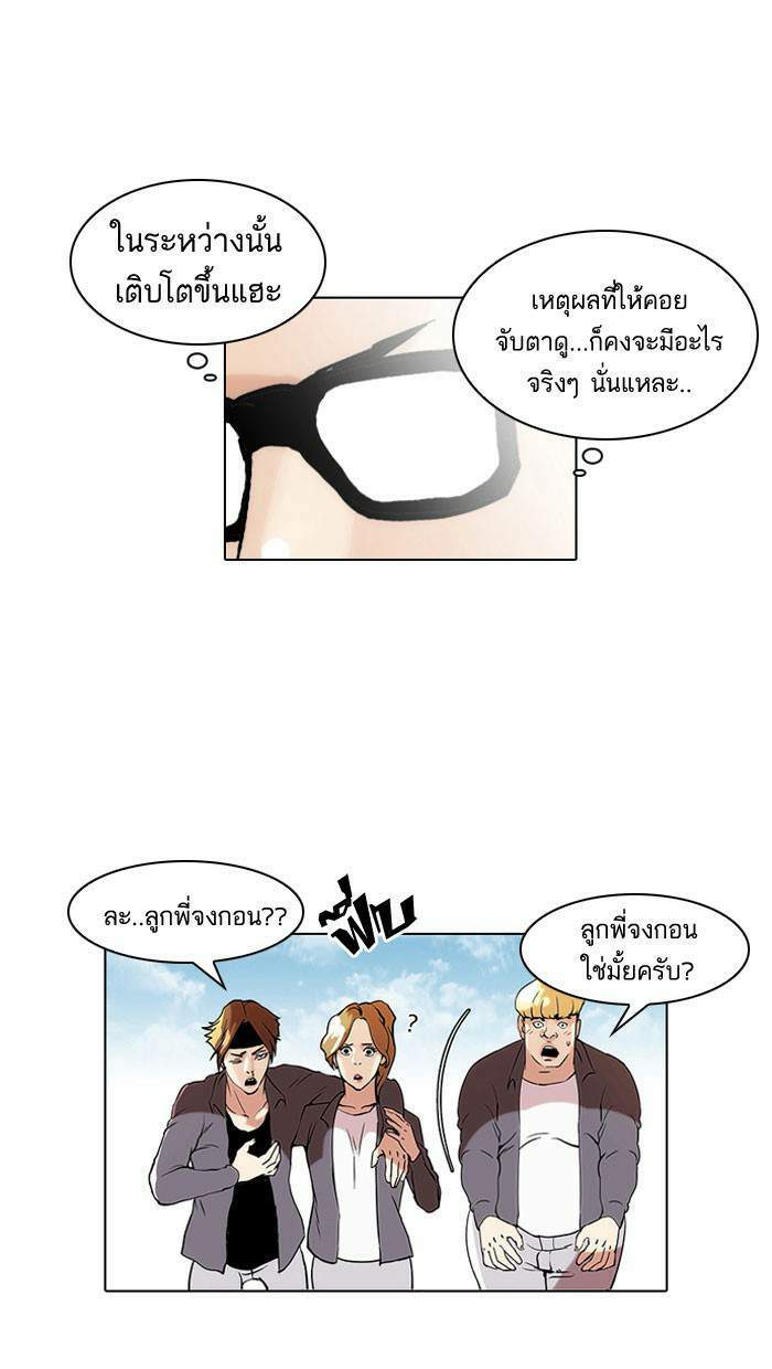 Lookism ตอนที่ 38