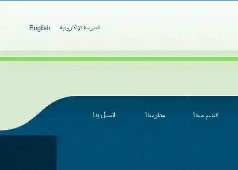 مدرسة النجاة الكويت