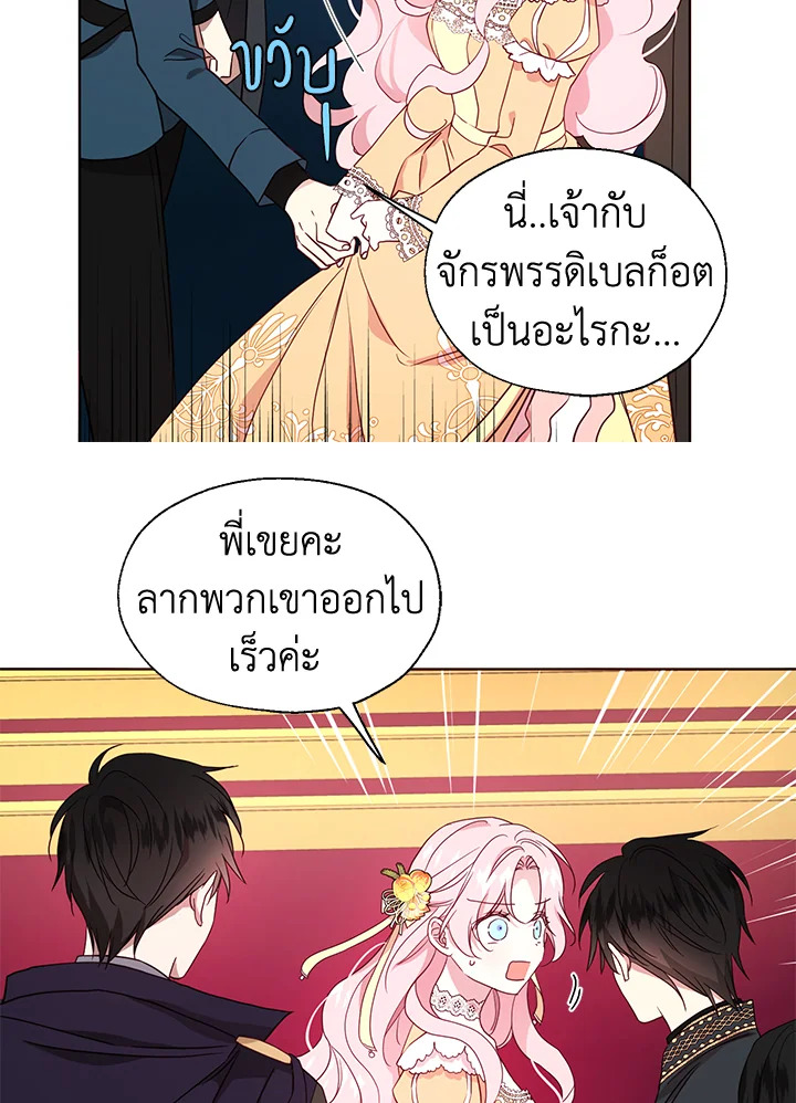 Seduce The Villain Father ตอนที่ 60