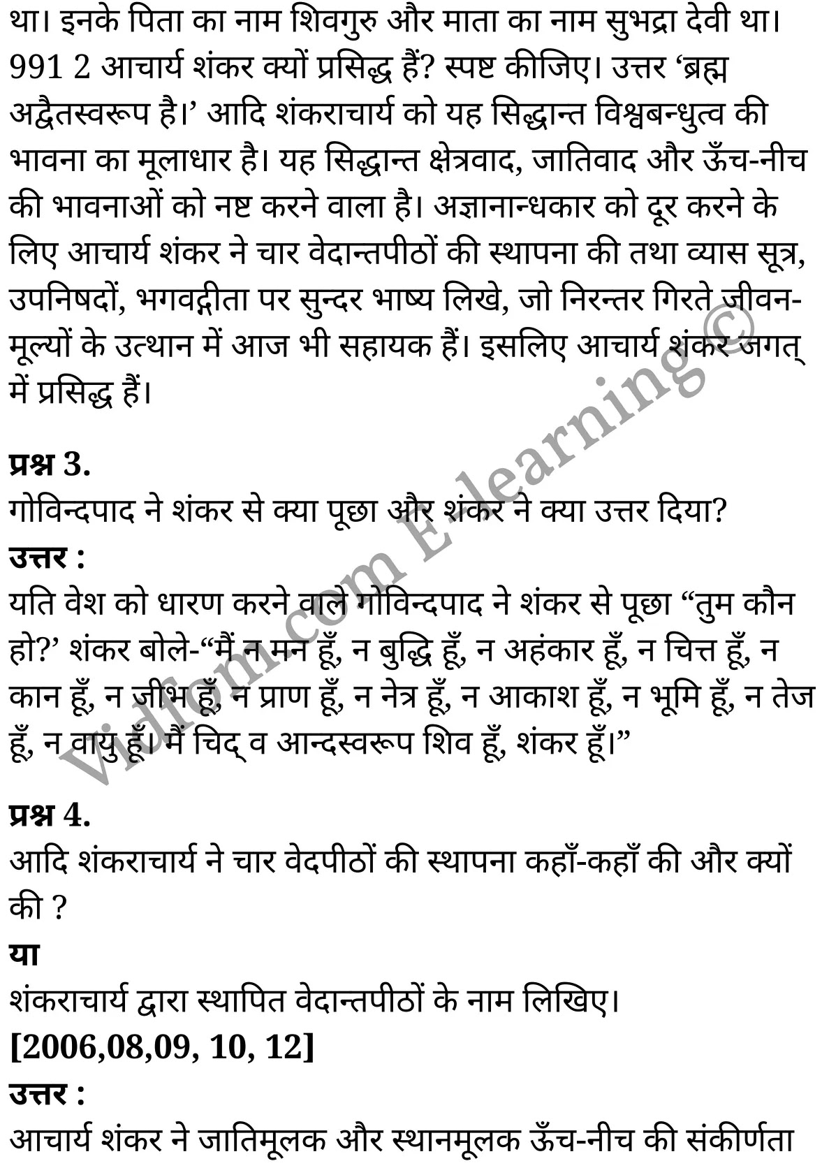 कक्षा 10 संस्कृत  के नोट्स  हिंदी में एनसीईआरटी समाधान,     class 10 sanskrit gadya bharathi Chapter 8,   class 10 sanskrit gadya bharathi Chapter 8 ncert solutions in Hindi,   class 10 sanskrit gadya bharathi Chapter 8 notes in hindi,   class 10 sanskrit gadya bharathi Chapter 8 question answer,   class 10 sanskrit gadya bharathi Chapter 8 notes,   class 10 sanskrit gadya bharathi Chapter 8 class 10 sanskrit gadya bharathi Chapter 8 in  hindi,    class 10 sanskrit gadya bharathi Chapter 8 important questions in  hindi,   class 10 sanskrit gadya bharathi Chapter 8 notes in hindi,    class 10 sanskrit gadya bharathi Chapter 8 test,   class 10 sanskrit gadya bharathi Chapter 8 pdf,   class 10 sanskrit gadya bharathi Chapter 8 notes pdf,   class 10 sanskrit gadya bharathi Chapter 8 exercise solutions,   class 10 sanskrit gadya bharathi Chapter 8 notes study rankers,   class 10 sanskrit gadya bharathi Chapter 8 notes,    class 10 sanskrit gadya bharathi Chapter 8  class 10  notes pdf,   class 10 sanskrit gadya bharathi Chapter 8 class 10  notes  ncert,   class 10 sanskrit gadya bharathi Chapter 8 class 10 pdf,   class 10 sanskrit gadya bharathi Chapter 8  book,   class 10 sanskrit gadya bharathi Chapter 8 quiz class 10  ,   कक्षा 10 आदिशङ्कराचार्यः,  कक्षा 10 आदिशङ्कराचार्यः  के नोट्स हिंदी में,  कक्षा 10 आदिशङ्कराचार्यः प्रश्न उत्तर,  कक्षा 10 आदिशङ्कराचार्यः  के नोट्स,  10 कक्षा आदिशङ्कराचार्यः  हिंदी में, कक्षा 10 आदिशङ्कराचार्यः  हिंदी में,  कक्षा 10 आदिशङ्कराचार्यः  महत्वपूर्ण प्रश्न हिंदी में, कक्षा 10 संस्कृत के नोट्स  हिंदी में, आदिशङ्कराचार्यः हिंदी में  कक्षा 10 नोट्स pdf,    आदिशङ्कराचार्यः हिंदी में  कक्षा 10 नोट्स 2021 ncert,   आदिशङ्कराचार्यः हिंदी  कक्षा 10 pdf,   आदिशङ्कराचार्यः हिंदी में  पुस्तक,   आदिशङ्कराचार्यः हिंदी में की बुक,   आदिशङ्कराचार्यः हिंदी में  प्रश्नोत्तरी class 10 ,  10   वीं आदिशङ्कराचार्यः  पुस्तक up board,   बिहार बोर्ड 10  पुस्तक वीं आदिशङ्कराचार्यः नोट्स,    आदिशङ्कराचार्यः  कक्षा 10 नोट्स 2021 ncert,   आदिशङ्कराचार्यः  कक्षा 10 pdf,   आदिशङ्कराचार्यः  पुस्तक,   आदिशङ्कराचार्यः की बुक,   आदिशङ्कराचार्यः प्रश्नोत्तरी class 10,   10  th class 10 sanskrit gadya bharathi Chapter 8  book up board,   up board 10  th class 10 sanskrit gadya bharathi Chapter 8 notes,  class 10 sanskrit,   class 10 sanskrit ncert solutions in Hindi,   class 10 sanskrit notes in hindi,   class 10 sanskrit question answer,   class 10 sanskrit notes,  class 10 sanskrit class 10 sanskrit gadya bharathi Chapter 8 in  hindi,    class 10 sanskrit important questions in  hindi,   class 10 sanskrit notes in hindi,    class 10 sanskrit test,  class 10 sanskrit class 10 sanskrit gadya bharathi Chapter 8 pdf,   class 10 sanskrit notes pdf,   class 10 sanskrit exercise solutions,   class 10 sanskrit,  class 10 sanskrit notes study rankers,   class 10 sanskrit notes,  class 10 sanskrit notes,   class 10 sanskrit  class 10  notes pdf,   class 10 sanskrit class 10  notes  ncert,   class 10 sanskrit class 10 pdf,   class 10 sanskrit  book,  class 10 sanskrit quiz class 10  ,  10  th class 10 sanskrit    book up board,    up board 10  th class 10 sanskrit notes,      कक्षा 10 संस्कृत अध्याय 8 ,  कक्षा 10 संस्कृत, कक्षा 10 संस्कृत अध्याय 8  के नोट्स हिंदी में,  कक्षा 10 का हिंदी अध्याय 8 का प्रश्न उत्तर,  कक्षा 10 संस्कृत अध्याय 8  के नोट्स,  10 कक्षा संस्कृत  हिंदी में, कक्षा 10 संस्कृत अध्याय 8  हिंदी में,  कक्षा 10 संस्कृत अध्याय 8  महत्वपूर्ण प्रश्न हिंदी में, कक्षा 10   हिंदी के नोट्स  हिंदी में, संस्कृत हिंदी में  कक्षा 10 नोट्स pdf,    संस्कृत हिंदी में  कक्षा 10 नोट्स 2021 ncert,   संस्कृत हिंदी  कक्षा 10 pdf,   संस्कृत हिंदी में  पुस्तक,   संस्कृत हिंदी में की बुक,   संस्कृत हिंदी में  प्रश्नोत्तरी class 10 ,  बिहार बोर्ड 10  पुस्तक वीं हिंदी नोट्स,    संस्कृत कक्षा 10 नोट्स 2021 ncert,   संस्कृत  कक्षा 10 pdf,   संस्कृत  पुस्तक,   संस्कृत  प्रश्नोत्तरी class 10, कक्षा 10 संस्कृत,  कक्षा 10 संस्कृत  के नोट्स हिंदी में,  कक्षा 10 का हिंदी का प्रश्न उत्तर,  कक्षा 10 संस्कृत  के नोट्स,  10 कक्षा हिंदी 2021  हिंदी में, कक्षा 10 संस्कृत  हिंदी में,  कक्षा 10 संस्कृत  महत्वपूर्ण प्रश्न हिंदी में, कक्षा 10 संस्कृत  नोट्स  हिंदी में,