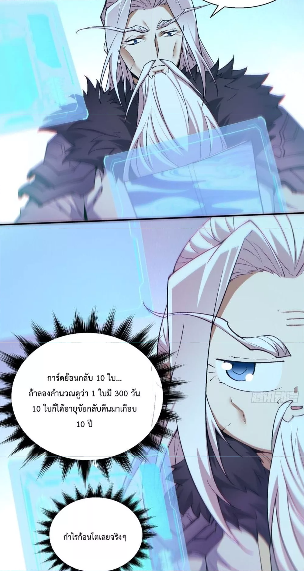 My Disciples Are All Villains ลูกศิษย์ของผม คือเหล่ายอดวายร้าย ตอนที่ 15