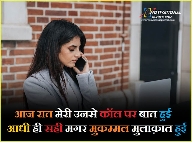 Call Quotes Images Hindi || कॉलिंग कोट्स इमेजेस हिंदी