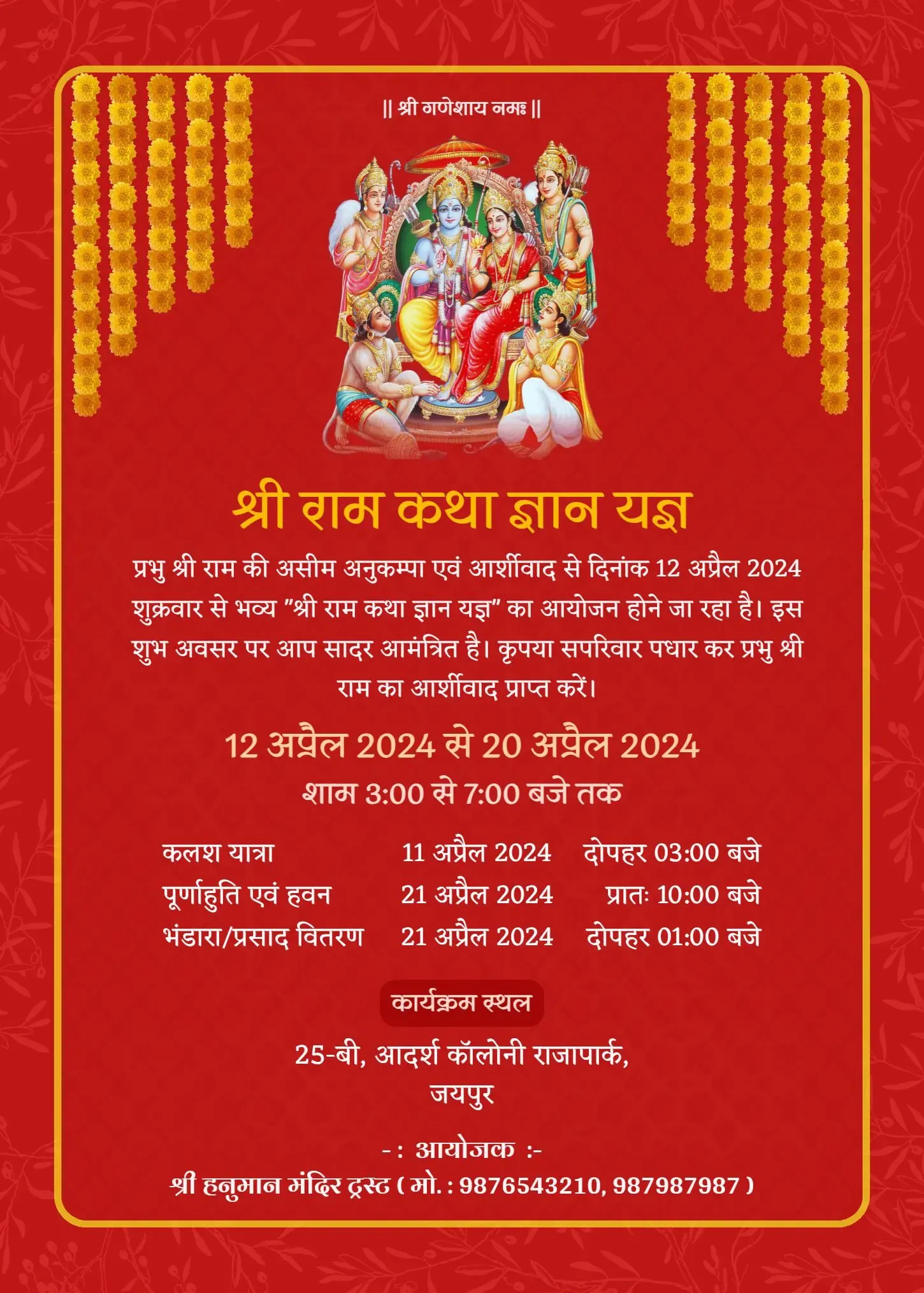 Red colored Shri Ram invitation card decorated with yellow border and flowers.