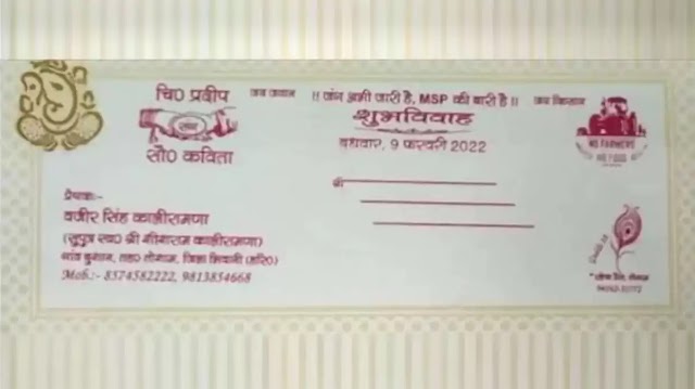 India अजब गजब:दूल्हे ने अपने शादी कार्ड में छपवाई कृषि कानून को लेकर यह लाइन, पढ़ने वाले रह गए दंग