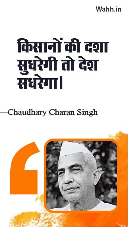 Chaudhary Charan Singh Quotes for instagram