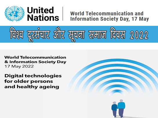विश्व दूरसंचार और सूचना समाज दिवस 2022 : थीम (विषय) उद्देश्य महत्व  |World Telecommunication and Information Society Day (WTISD)  2022 Theme