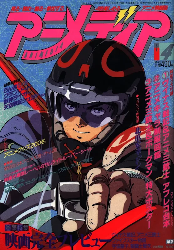 Gakushu Kenkyusha (Gakken) featuring Venus Wars - 1 April 1989 Issue 8904