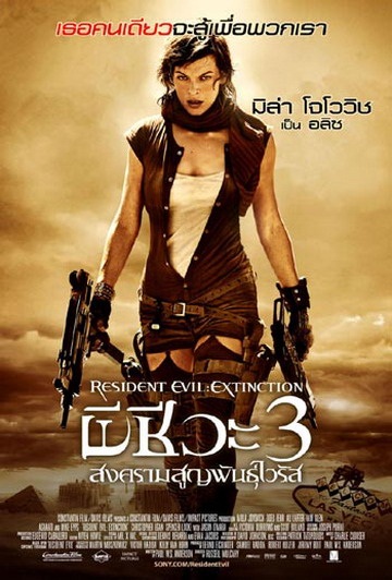 Resident Evil 3: Extinction ผีชีวะ 3