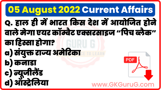 5 August 2022 Current affairs in Hindi,05 अगस्त 2022 करेंट अफेयर्स,Daily Current affairs quiz in Hindi, gkgurug Current affairs,5 August 2022 hindi Current affair,daily current affairs in hindi,current affairs 2022,daily current affairs