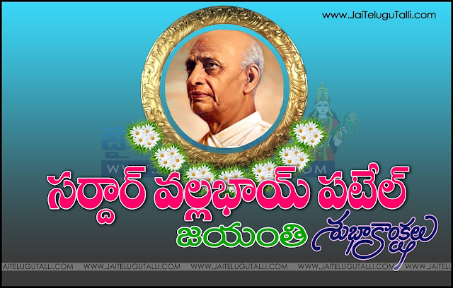 Sardar-Vallabai-Patel-Telugu-quotes-images-inspiration-life-motivation-thoughts-sayings-free