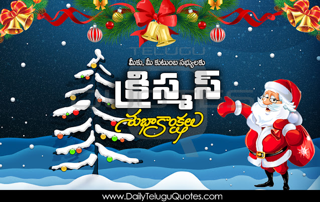 Telugu-good-morning-quotes-Christmas-Wishes-In-Telugu-Christmas-HD-Wallpapers-Christmas-Festival-Wallpapers-Christmas-wishes-for-Whatsapp-Life-Facebook-Images-Inspirational-Thoughts-Sayings-greetings-wallpapers-pictures-images