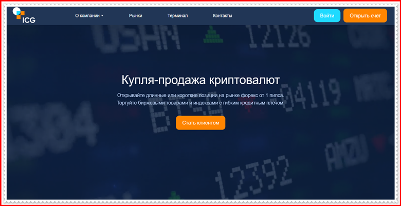 Мошеннический проект icg24.com – Отзывы, развод. Компания ICG 24 LIMITED мошенники