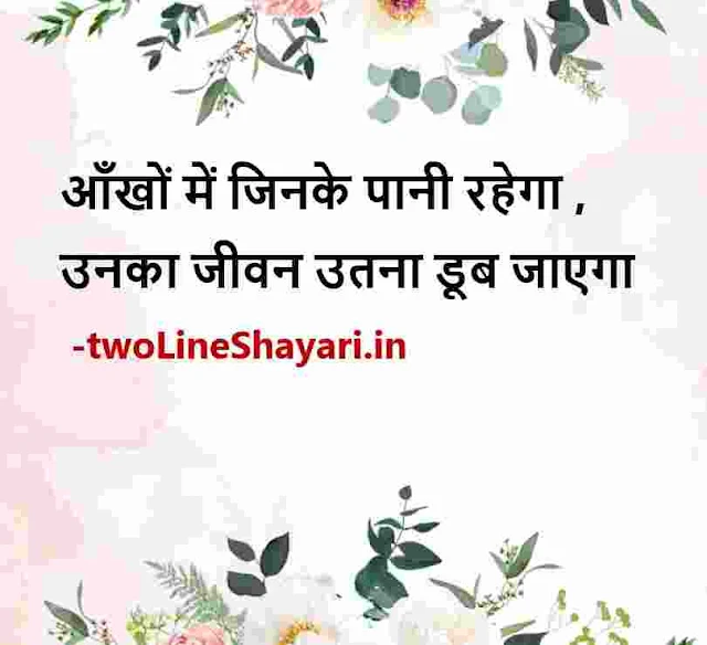 life suvichar images in hindi, life good morning suvichar images