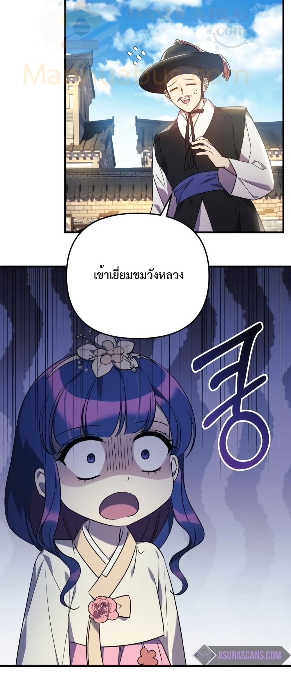 My Daughter is the Final Boss ตอนที่ 62