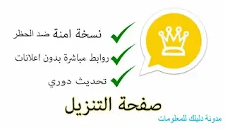 تحميل واتساب الذهبي اخر اصدار 2022 واتس اب الذهبي للاندرويد Whatsapp Gold