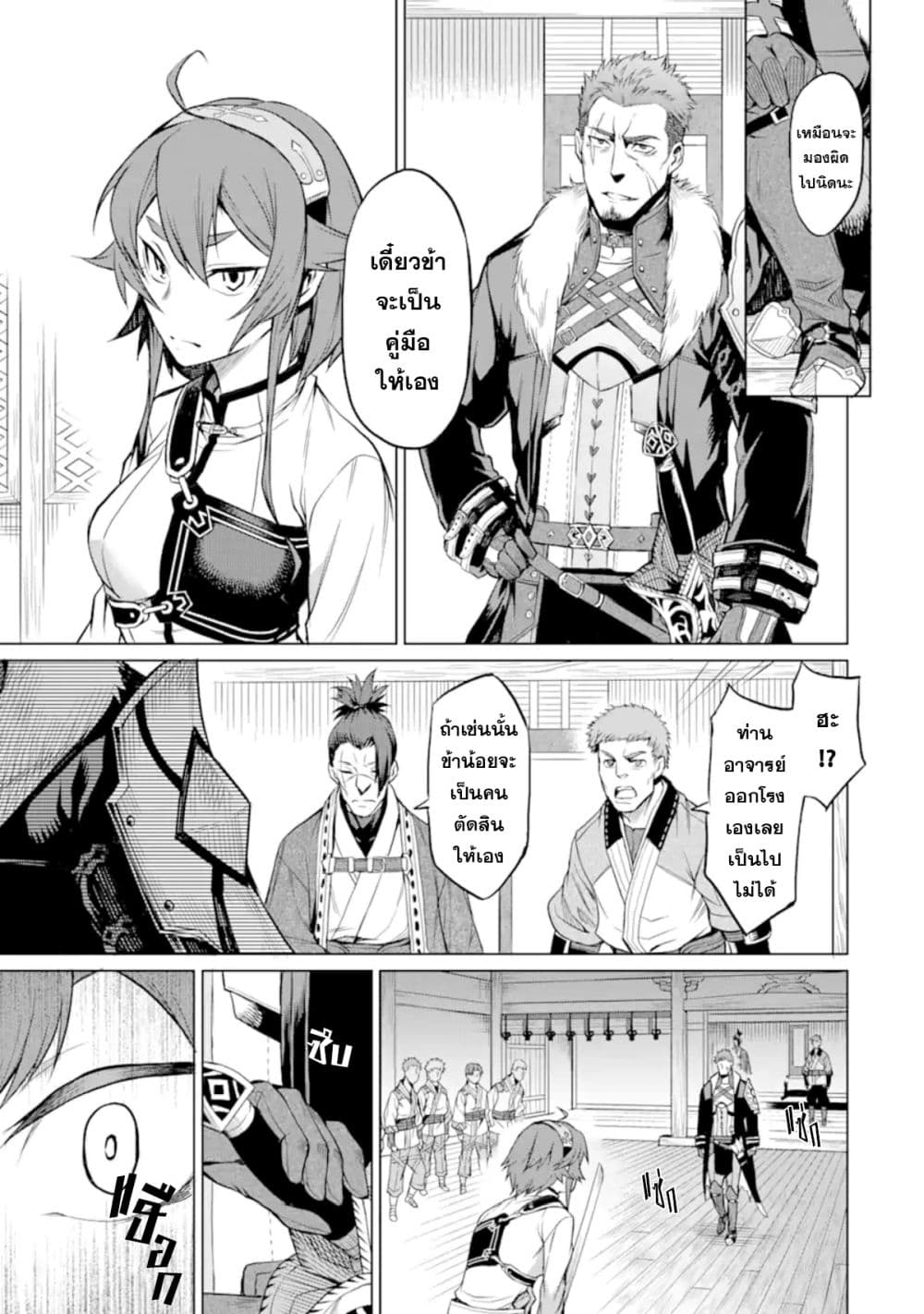 Mushoku tensei ~Eris wa honki de kiba o togu~ - หน้า 17