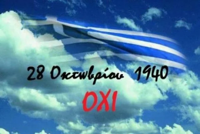 Το πρόγραμμα του Δήμου Ερμιονίδας για τους εορτασμούς της 28ης Οκτωβρίου