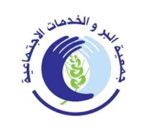 شعار جمعية البر والخدمات الاجتماعية