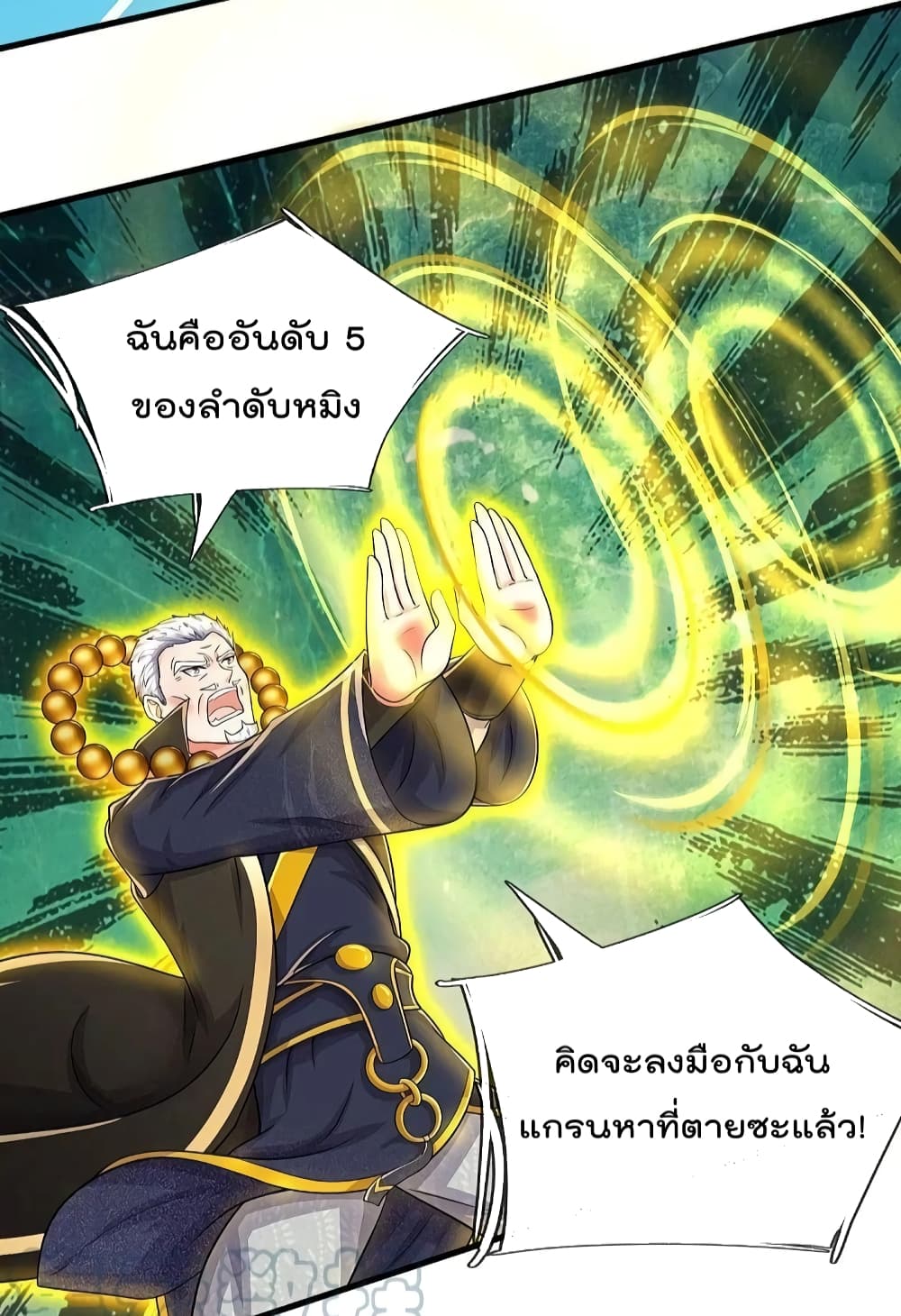 I’m The Great Immortal ข้านี่แหละ ราชันอมตะผู้ยิ่งใหญ่ ตอนที่ 515