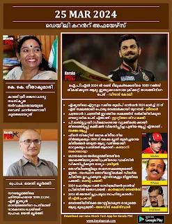 Daily Current Affairs in Malayalam 25 Feb 2024