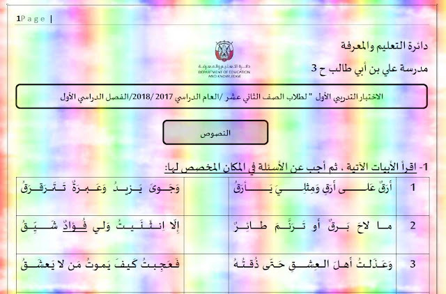 احتبار عربى تجريبى للصف الثانى عشـر الفصـل أول - موقع التعليم فى الإمارات