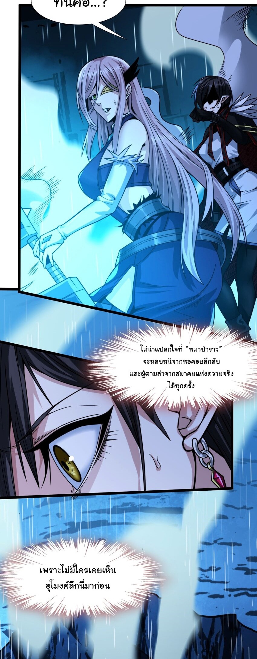 I’m Really Not the Evil God’s Lackey ตอนที่ 47