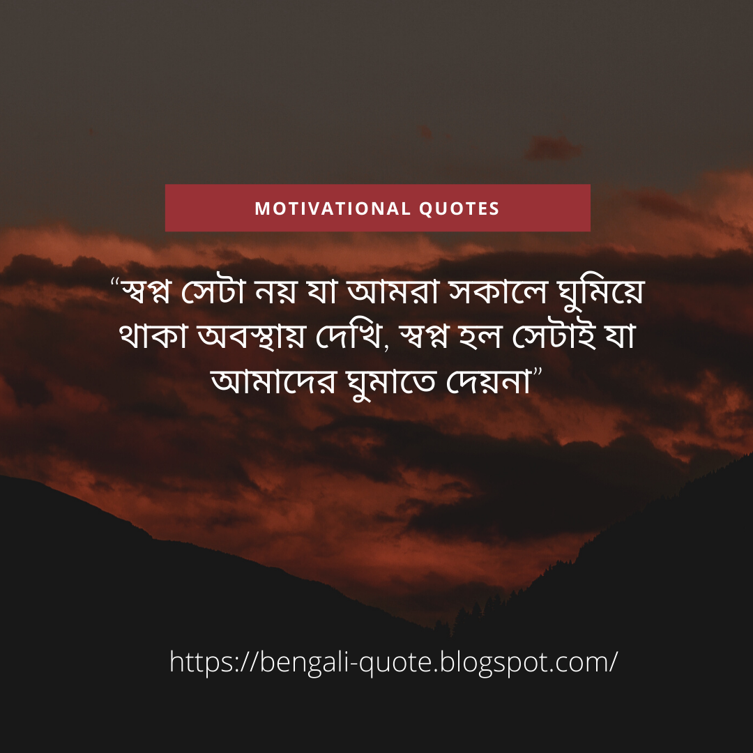 Bengali Motivational Quotes with Image