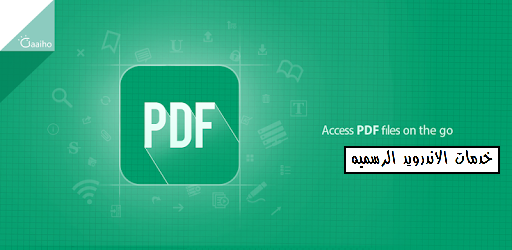 تطبيق Gaaiho PDF Reader