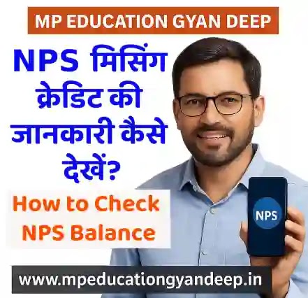NSDL PRAN Account में Missing Credit अंशदान कैसे देखें? | NPS Kfintech Login Guide 