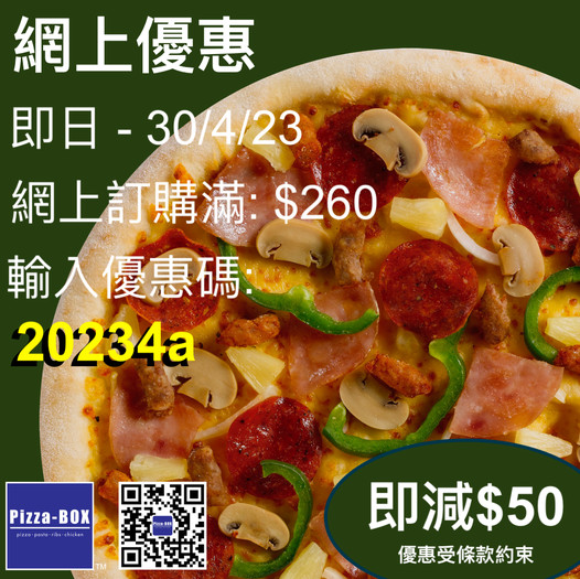 Pizza-BOX: 滿$260及輸入優惠碼即減$50 至4月30日