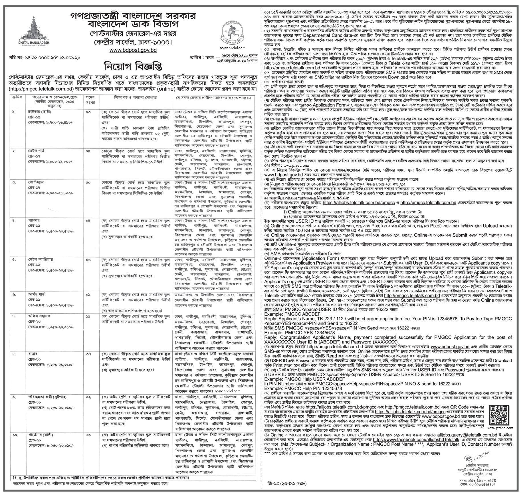 Bangladesh Post Office Job Circular 2023