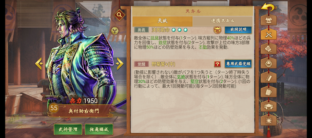 戦国布武 奥村助右衛門のスキル詳細