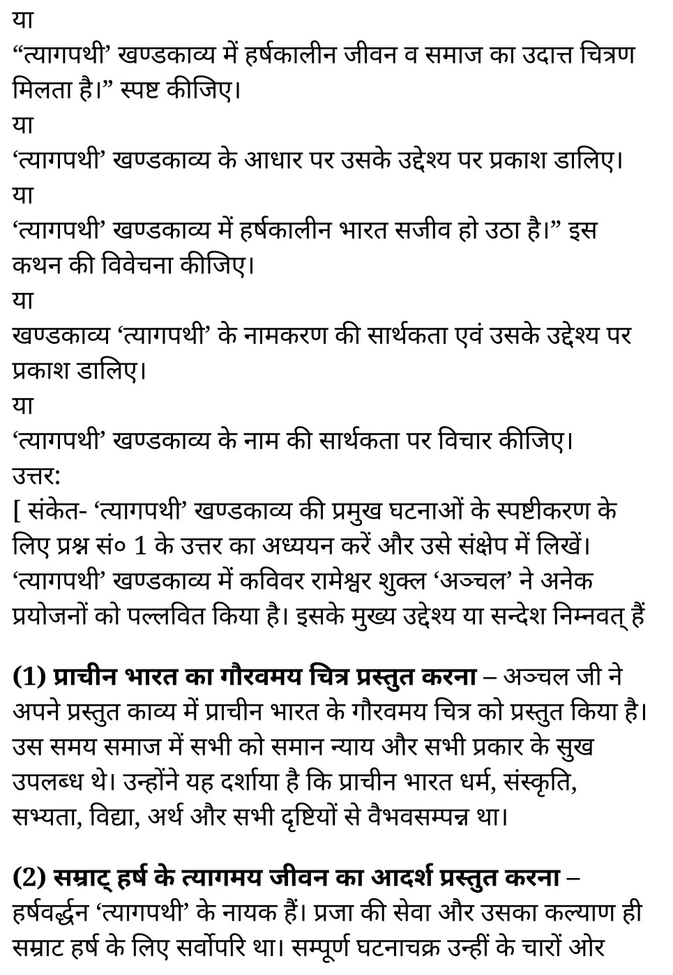 कक्षा 11 सामान्य हिंदी  खण्डकाव्य अध्याय 5 के नोट्स सामान्य हिंदी में एनसीईआरटी समाधान, class 11 samanya hindi khand kaavya chapter 5, class 11 samanya hindi khand kaavya chapter 5 ncert solutions in samanya hindi, class 11 samanya hindi khand kaavya chapter 5 notes in samanya hindi, class 11 samanya hindi khand kaavya chapter 5 question answer, class 11 samanya hindi khand kaavya chapter 5 notes, 11 class khand kaavya chapter 5 khand kaavya chapter 5 in samanya hindi, class 11 samanya hindi khand kaavya chapter 5 in samanya hindi, class 11 samanya hindi khand kaavya chapter 5 important questions in samanya hindi, class 11 samanya hindi chapter 5 notes in samanya hindi, class 11 samanya hindi khand kaavya chapter 5 test, class 11 samanya hindi chapter 1khand kaavya chapter 5 pdf, class 11 samanya hindi khand kaavya chapter 5 notes pdf, class 11 samanya hindi khand kaavya chapter 5 exercise solutions, class 11 samanya hindi khand kaavya chapter 5, class 11 samanya hindi khand kaavya chapter 5 notes study rankers, class 11 samanya hindi khand kaavya chapter 5 notes, class 11 samanya hindi chapter 5 notes, khand kaavya chapter 5 class 11 notes pdf, khand kaavya chapter 5 class 11 notes ncert, khand kaavya chapter 5 class 11 pdf, khand kaavya chapter 5 book, khand kaavya chapter 5 quiz class 11 , 11 th khand kaavya chapter 5 book up board, up board 11 th khand kaavya chapter 5 notes, कक्षा 11 सामान्य हिंदी  खण्डकाव्य अध्याय 5 , कक्षा 11 सामान्य हिंदी का खण्डकाव्य, कक्षा 11 सामान्य हिंदी  के खण्डकाव्य अध्याय 5 के नोट्स सामान्य हिंदी में, कक्षा 11 का सामान्य हिंदी खण्डकाव्य अध्याय 5 का प्रश्न उत्तर, कक्षा 11 सामान्य हिंदी  खण्डकाव्य अध्याय 5  के नोट्स, 11 कक्षा सामान्य हिंदी  खण्डकाव्य अध्याय 5 सामान्य हिंदी में,कक्षा 11 सामान्य हिंदी  खण्डकाव्य अध्याय 5 सामान्य हिंदी में, कक्षा 11 सामान्य हिंदी  खण्डकाव्य अध्याय 5 महत्वपूर्ण प्रश्न सामान्य हिंदी में,कक्षा 11 के सामान्य हिंदी के नोट्स सामान्य हिंदी में,सामान्य हिंदी  कक्षा 11 नोट्स pdf, सामान्य हिंदी कक्षा 11 नोट्स 2021 ncert, सामान्य हिंदी कक्षा 11 pdf, सामान्य हिंदी पुस्तक, सामान्य हिंदी की बुक, सामान्य हिंदी प्रश्नोत्तरी class 11 , 11 वीं सामान्य हिंदी पुस्तक up board, बिहार बोर्ड 11 पुस्तक वीं सामान्य हिंदी नोट्स, 11th samanya hindi khand kaavya book in hindi, 11th samanya hindi khand kaavya notes in hindi, cbse books for class 11 , cbse books in hindi, cbse ncert books, class 11 samanya hindi khand kaavya notes in hindi,  class 11 samanya hindi ncert solutions, samanya hindi khand kaavya 2020, samanya hindi khand kaavya 2021, samanya hindi khand kaavya 2022, samanya hindi khand kaavya book class 11 ,