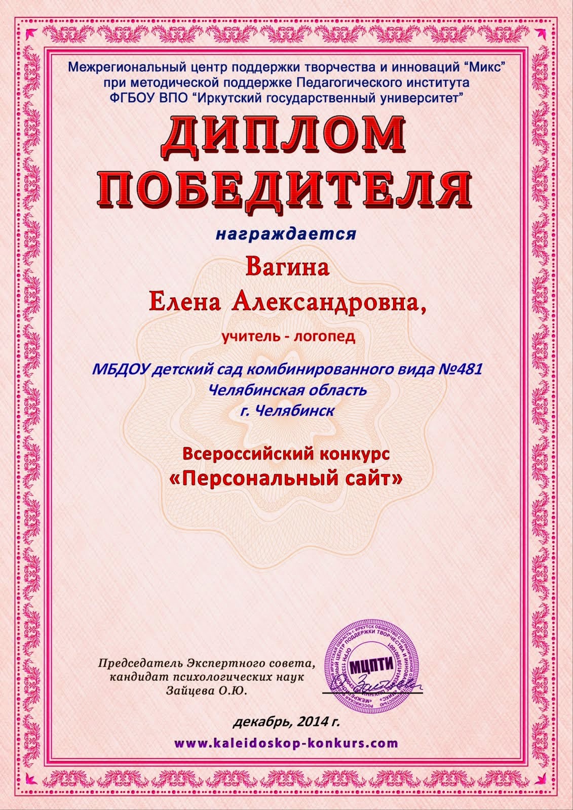 I место в конкурсе