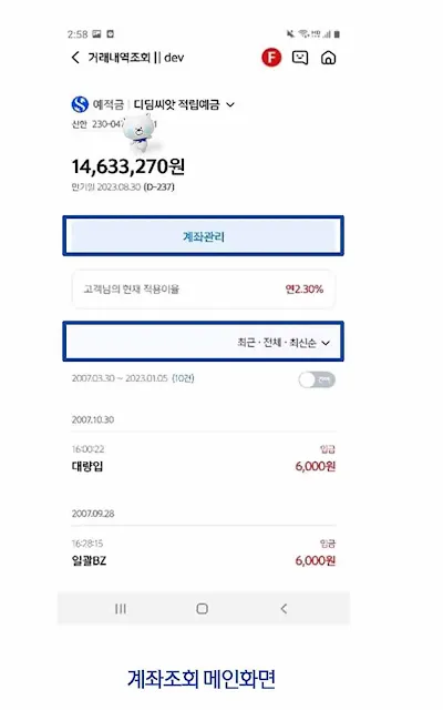 1-계좌조회-메인화면