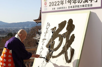kanji 2022