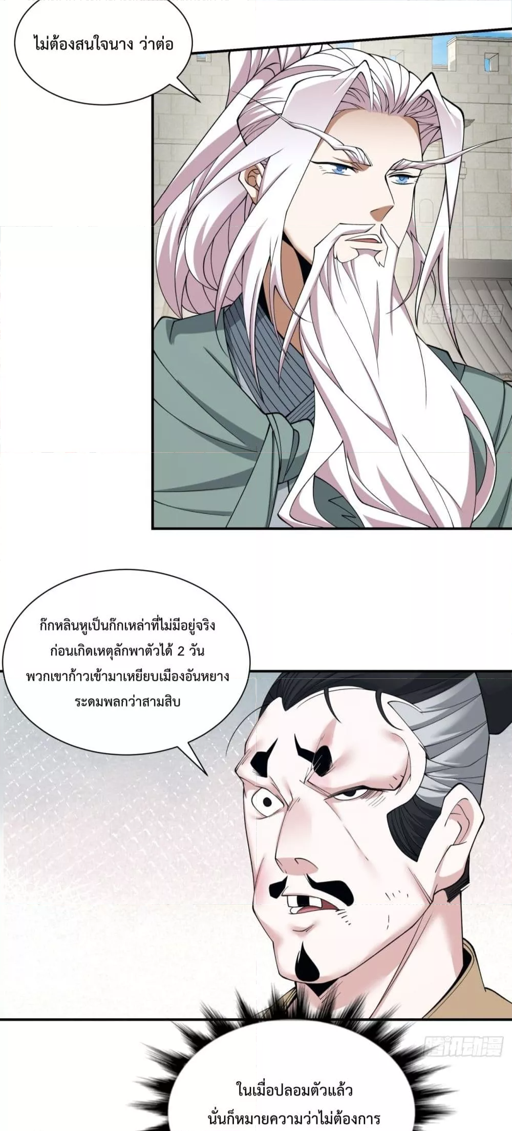 My Disciples Are All Villains ลูกศิษย์ของผม คือเหล่ายอดวายร้าย ตอนที่ 26