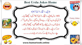 punjabi funny jokes in urdu