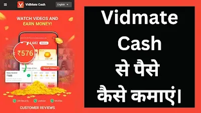 Vidmate Cash App Se Paise Kaise Kamaye