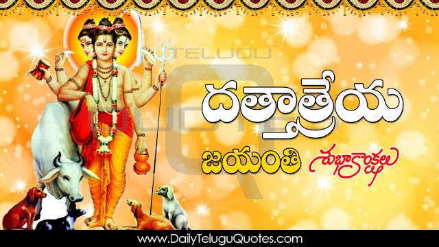 Dattatreya-jayanthi-wishes-and-images-greetings-wishes-happy-Dattatreya-jayanthi-quotes-Telugu-shayari-inspiration-quotes