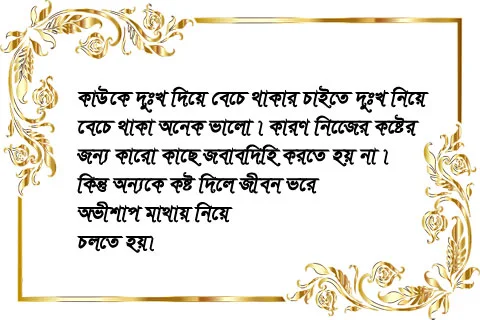 Bengali Shayari Image