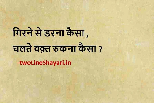 motivational quotes alone status in hindi images, motivational status in hindi images download