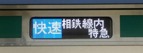 埼京・川越線　相鉄線直通　快速　海老名行き　E233系