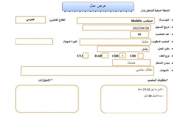 شركة موبيليس