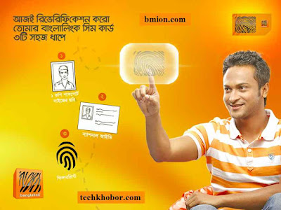 Banglalink-SIM-Biometric-Re-Verification-Registration