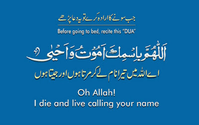 Dua Before Sleeping