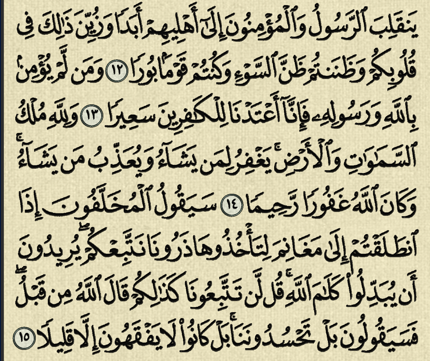 شرح وتفسير, سورة الفتح, surah Al-Fath, من الآية 12, إلى الآية 23, surah rahman,quran,surah yaseen,surah yasin,surah,yaseen surah,yasin surah full,yaseen surah full,surah yasin full,surah yaseen ki tilawat, quran,سورة البقرة,سورة يس,سورة الملك,سورة الواقعة,سورة البقرة ماهر المعيقلي,سورة الرحمن,سورة,سورة البقرة السديس,سورة الكهف عبد الباسط