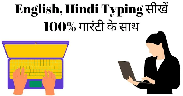 Typing Kaise Sikhe