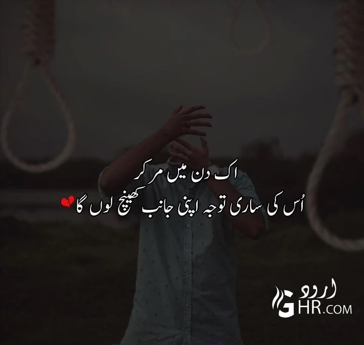  Sad Shayari in Urdu
