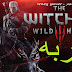 اقوى العاب الاكشن The Witcher 3: Wild Hunt ريباك بجميع التحديثات و الاضافات شاملة اللغة العربية + التورنت